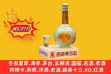 岷县求购回收四特酒